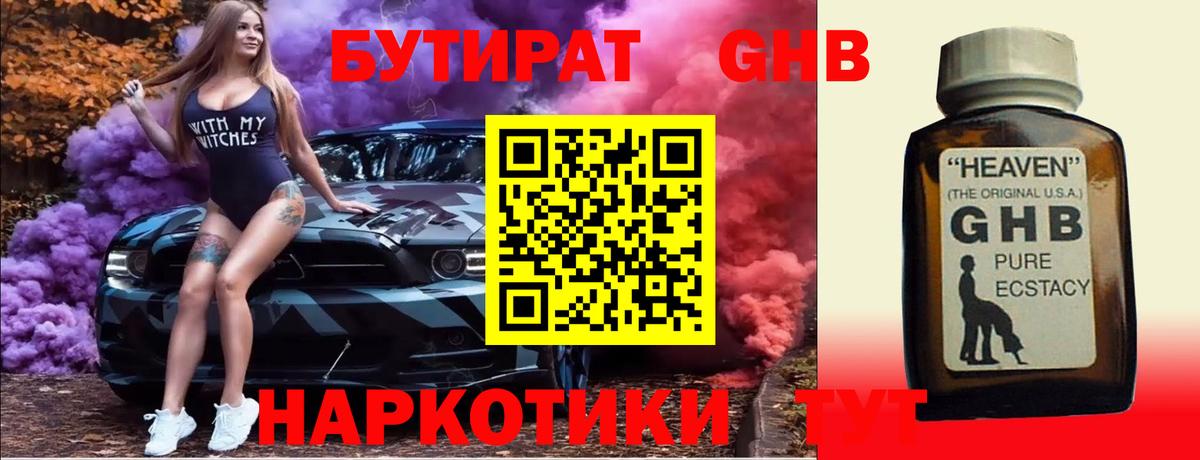 Нижнекамск  Бутират  Вход с VPN  Бутират буратино 