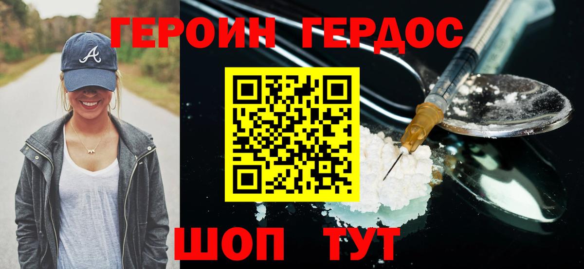 ГЕРОИН герыч Нижнекамск