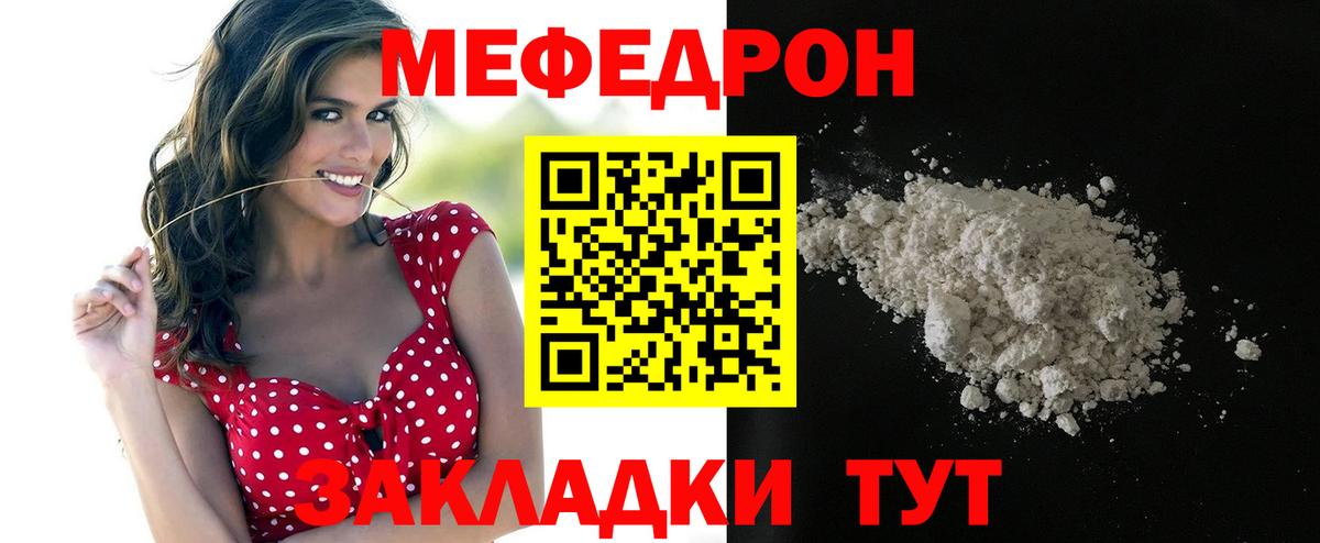 Мефедрон  Нижнекамск