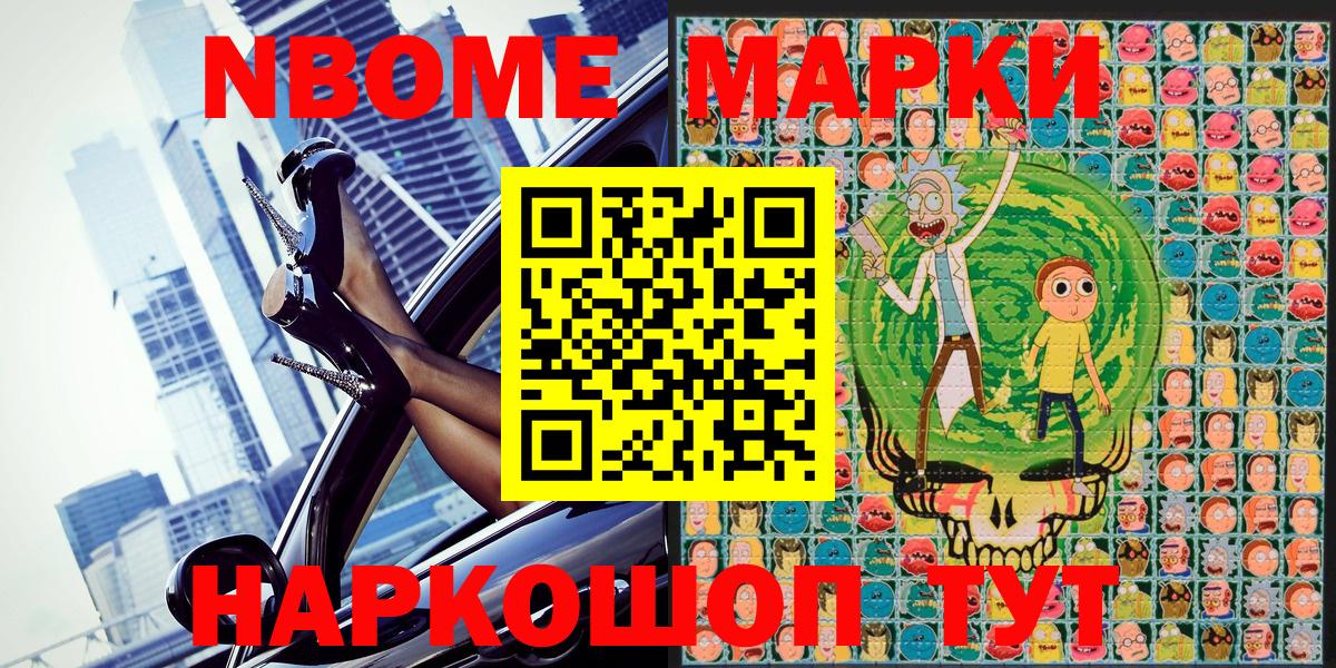 Марки 25I-NBOMe 1500мкг Нижнекамск